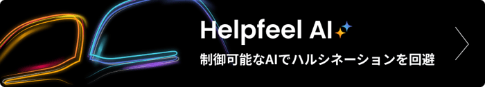 Helpfeel AI
